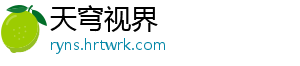 天穹视界